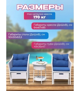 Набор мебели, 5 предметов, с айс-кулером, белый